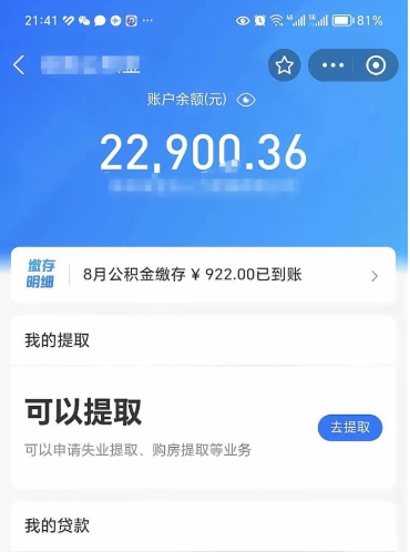 馆陶手机上怎么提取公积金（手机里怎样提取公积金）