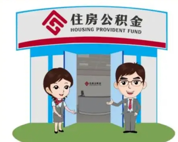 馆陶急用钱怎么把公积金取出来（急需用钱怎么取住房公积金）